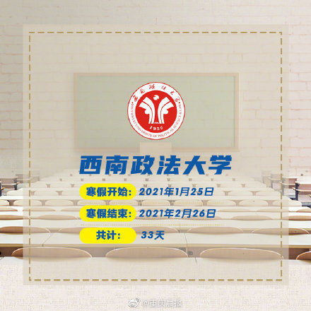 公布|大喊一声“羡慕”！重庆高校寒假时间公布 最长47天