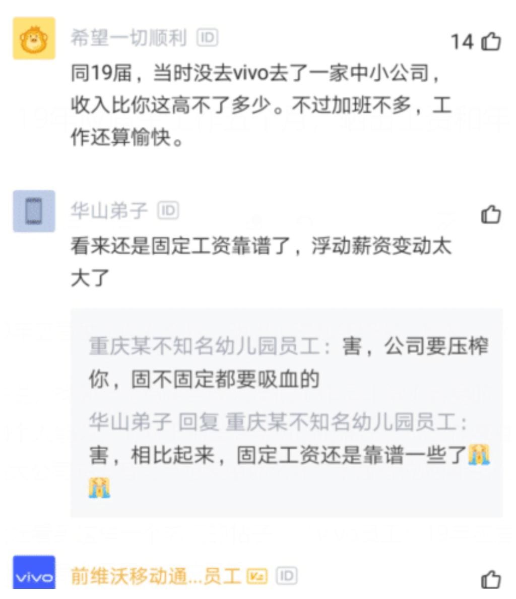 入职|vivo员工：19年应届生工作五个月，晒出工资和年终奖，网友：没看错吧！