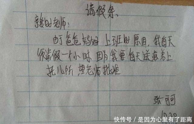 回复|小学生“请假条”走红，想象力丰富让人哭笑不得，老师回复服了