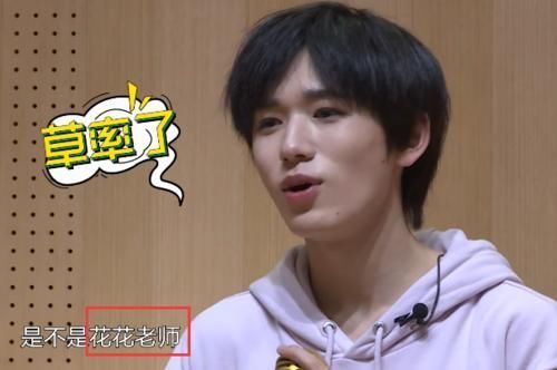 称呼 叫花花哥太刻意,听清宋亚轩对华晨宇的专属称呼,暴露真实人品