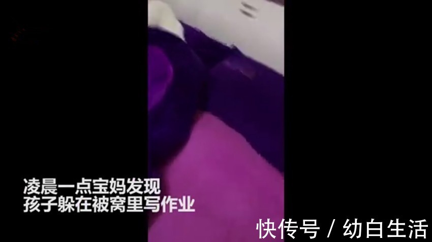 综合征|小男孩凌晨躲被窝里补作业被“抓包”火了,网友:真是好气又好笑
