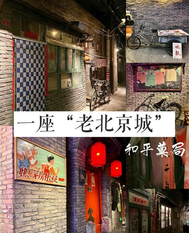 大山|解锁老北京记忆-在北京找寻年味打卡也可以是王府井的和平菓局！