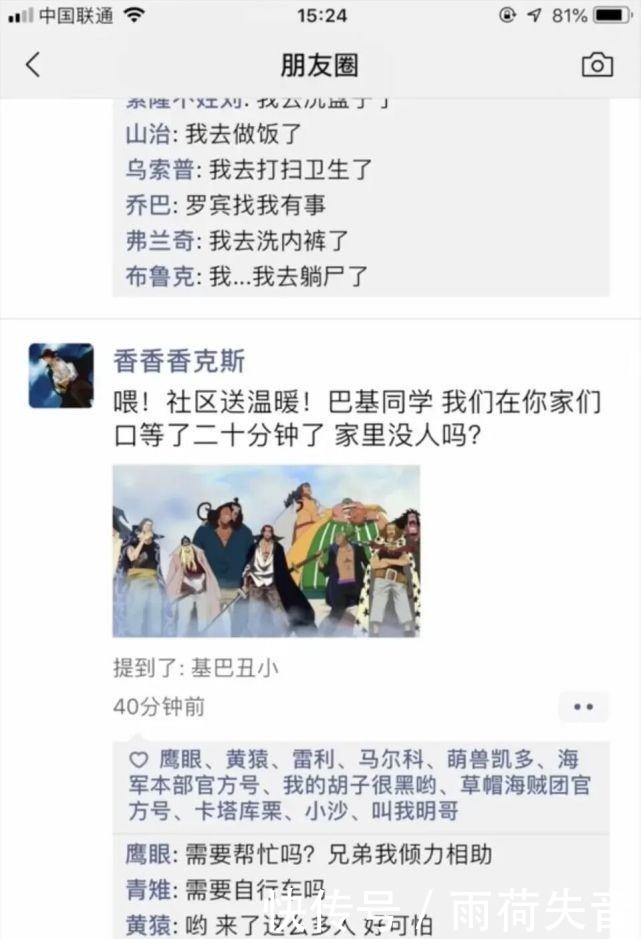 大熊|海贼王的朋友圈曝光女帝想要追路飞,巴基惹怒红发,大熊发广告!