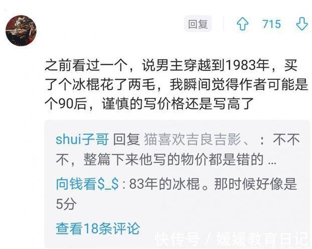 风土人情#写出这种“小说”的人,小学毕业了吗?网友表示这个脑洞很开