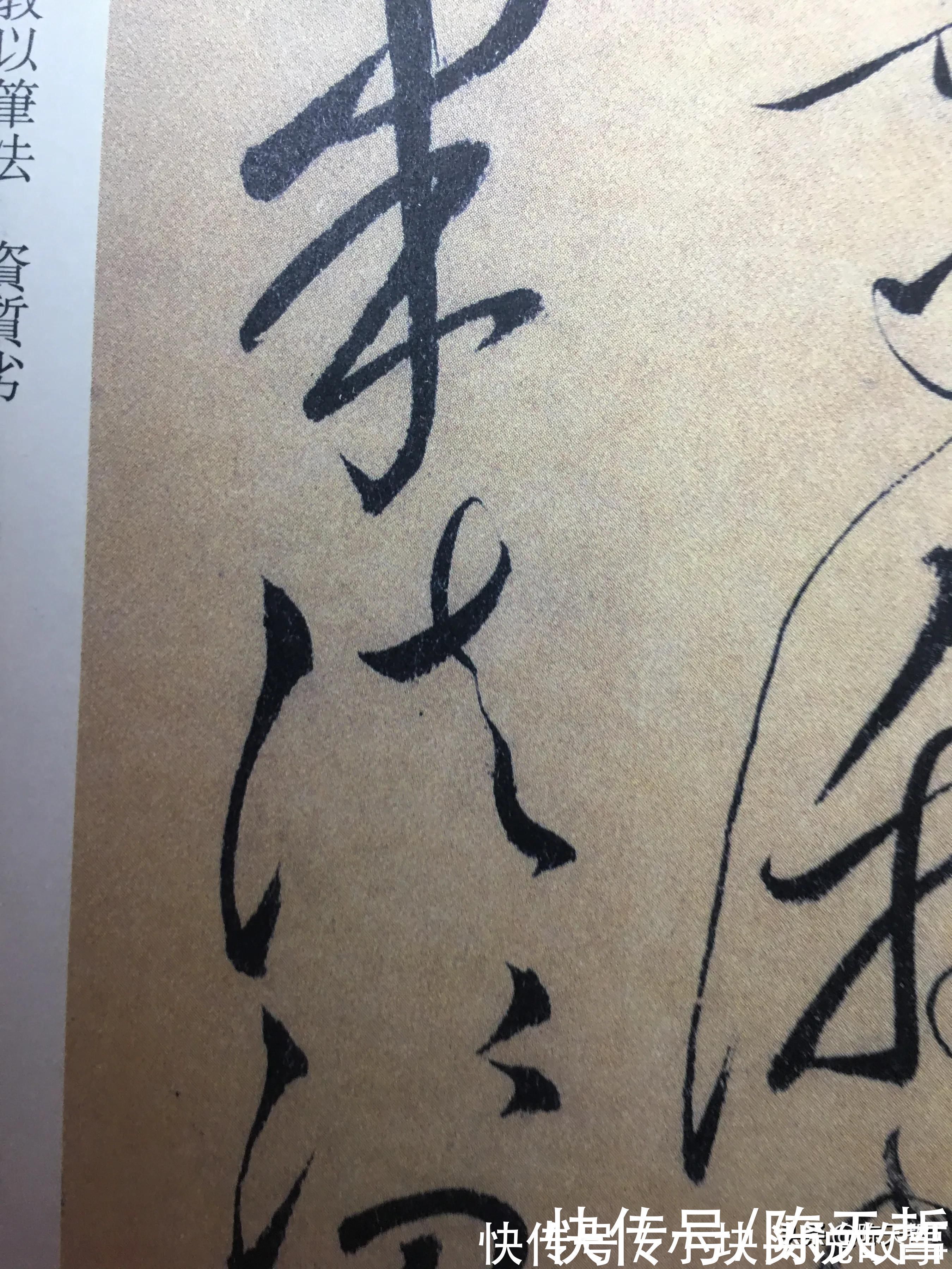 孙过庭!怀素《自叙帖》三个“法”字,采用简化版的草法,细节上变化太大