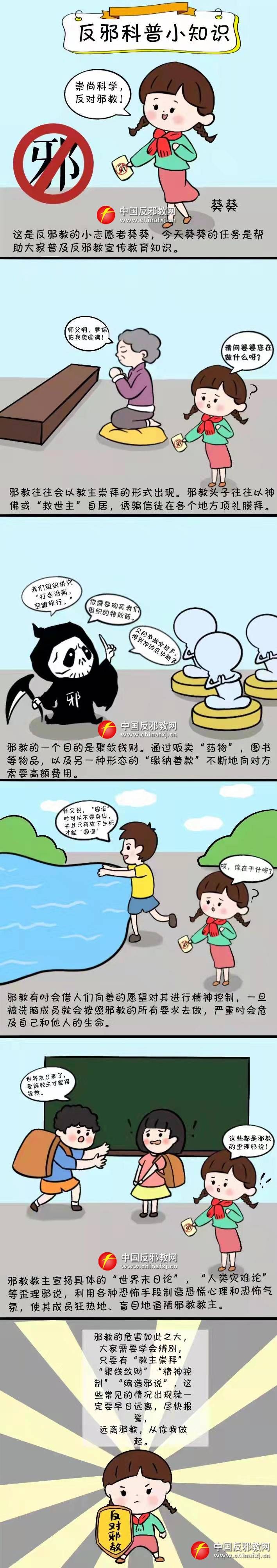 科普|漫画：反邪科普小知识