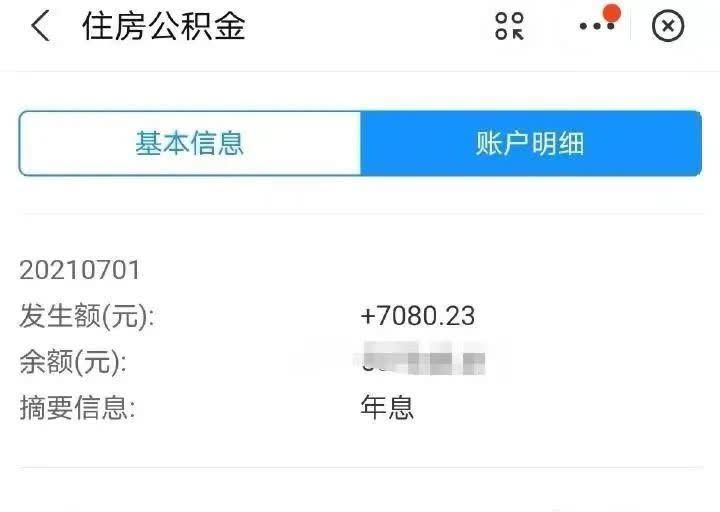 住房公积金管理条例|四川人速查！这笔钱到账，有人收到7000多元