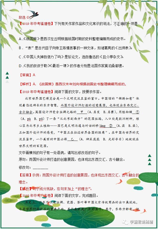 典型|全国中考语文真题：综合题型考察，典型全面，语文冲刺高分一定要练！