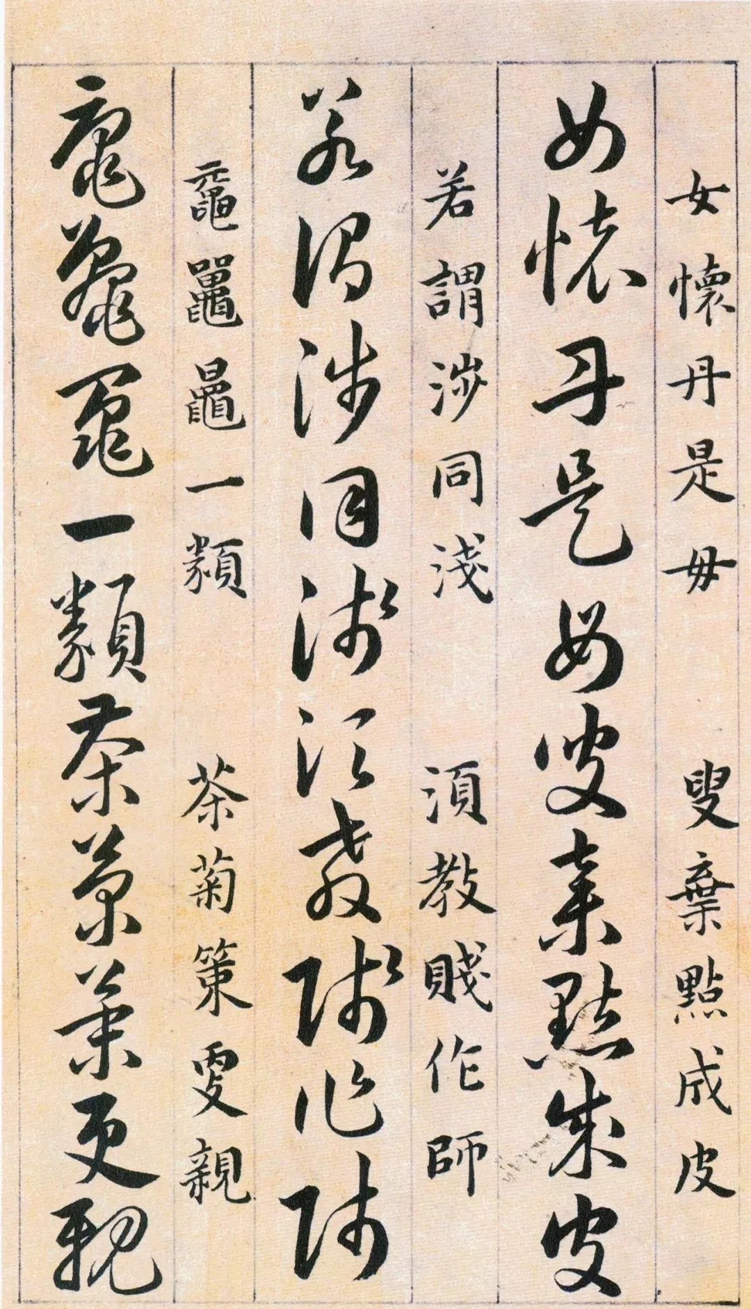 明代!明代韩道亨《草诀百韵歌》高清墨本