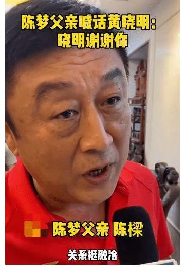 表妹|笑死，黄晓明耿直回应蹭表妹陈梦热度：我就蹭，怎么了