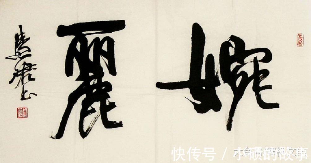 楷模|周慧珺 德艺双馨, 书家楷模, 捐赠2500万元资助书法人才