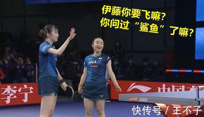 王曼昱|国乒“鲨鱼”组合替陈梦报仇，3：0横扫日乒，伊藤美诚再也不笑了