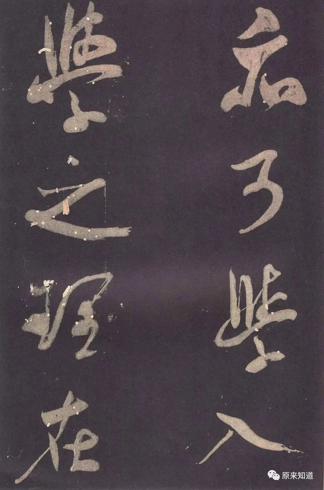 法帖#米芾说：古人书各各不同，若一一相似，则奴书也