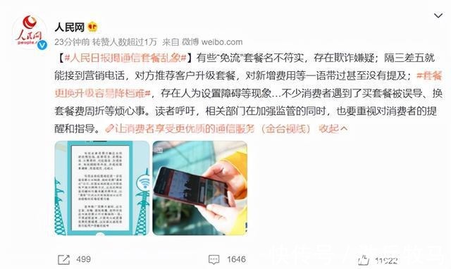 套路|再见，套路！人民日报正式发声，三大运营商该反思自己的行为了