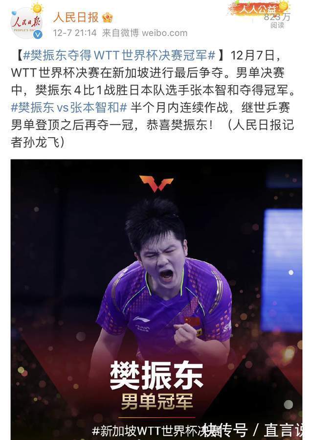 樊振东|打崩张本智和!人民日报点名樊振东,双冠王没让刘国梁失望