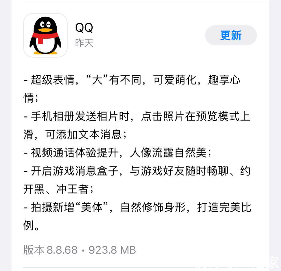 epic|腾讯手机QQ iOS版8.8.68发布