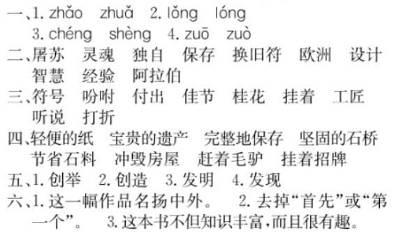 部编语文1-6年级，同步精练，附答案