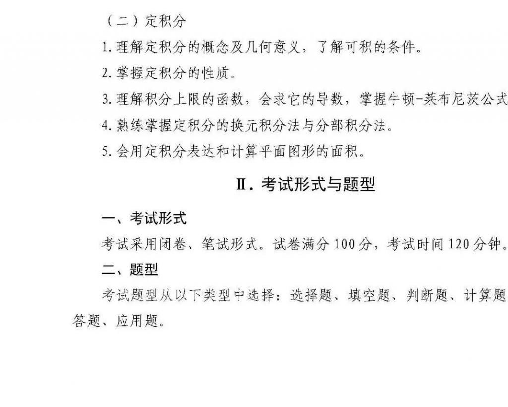 专升本|注意：省招考院发布2021普通专升本公共课考试要求！