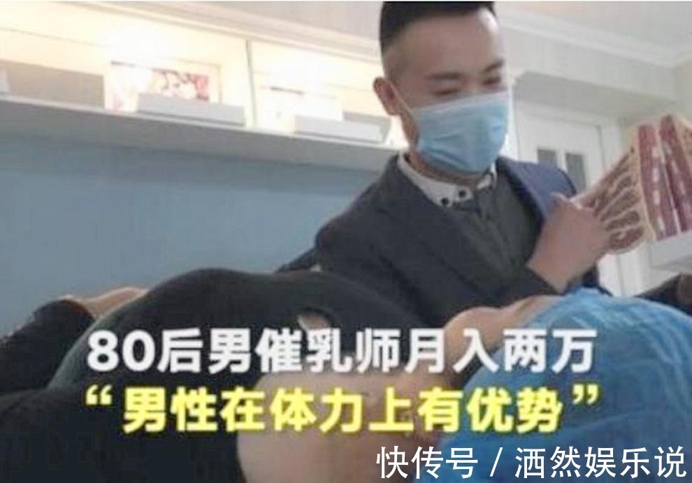 男女有别|男催乳师市场火爆,90后宝妈大胆尝试却中途喊停,感觉“不对”