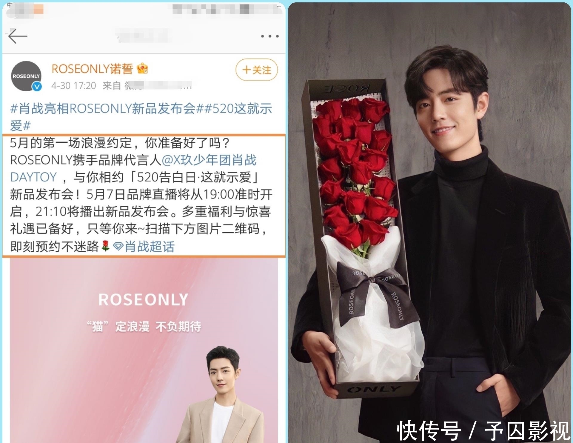 肖战五月份的第一个惊喜!5月7号品牌直播活动,浪漫相约不见不散