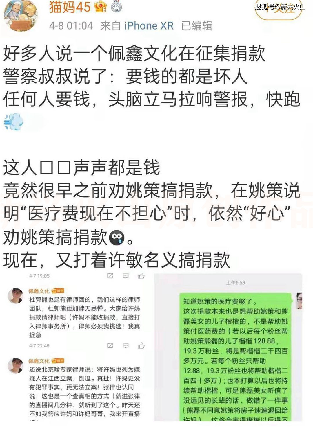 都是杜新枝的人？佩鑫文化真实面目被扒出，许敏犯了和姚策当初一样的“错”