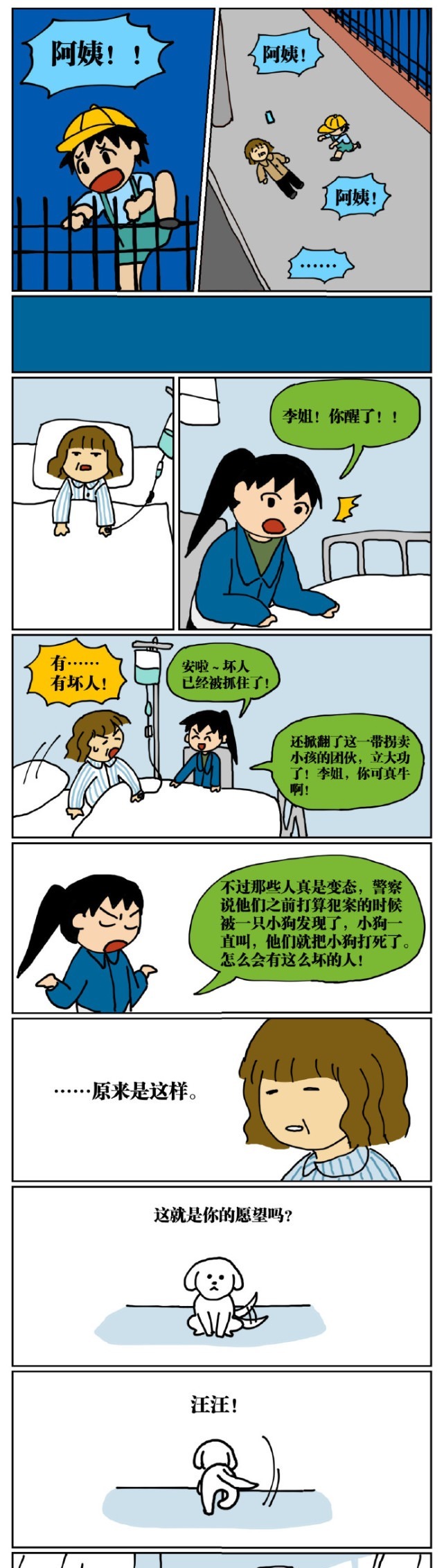 抓进|人性漫画：45岁的我因为翻墙去幼儿园滑滑梯而被抓进了警察局