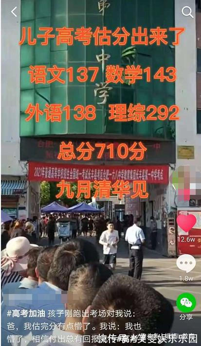 反转|父亲得知儿子高考估分710，霸气宣布“清华见”，结局反转被打脸