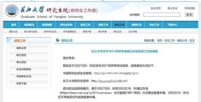 终于定了！长江大学公布2021年硕士研究生初试成绩查询时间