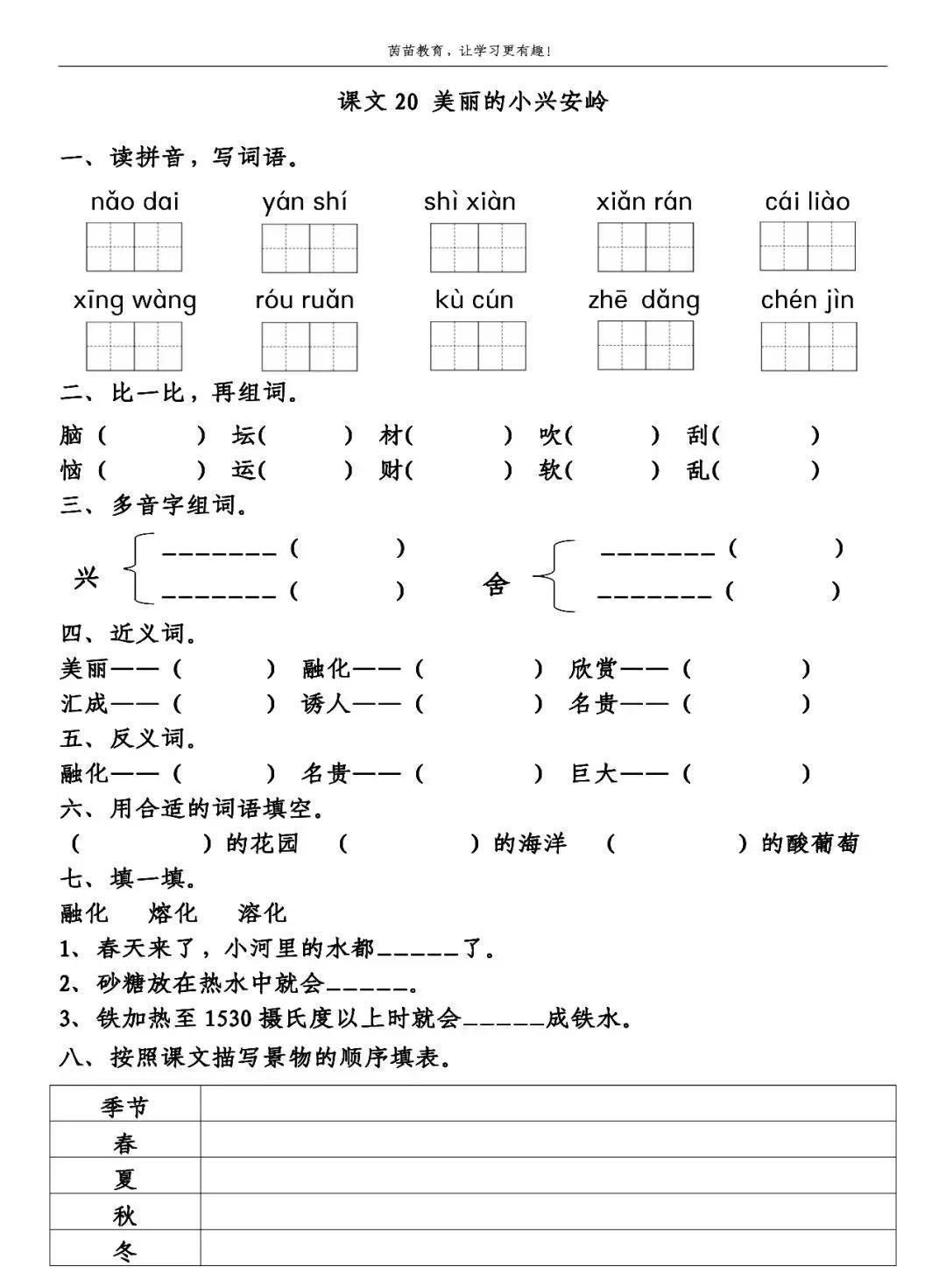 代诗人|三年级上册第六单元一课一练+单元练习，附答案