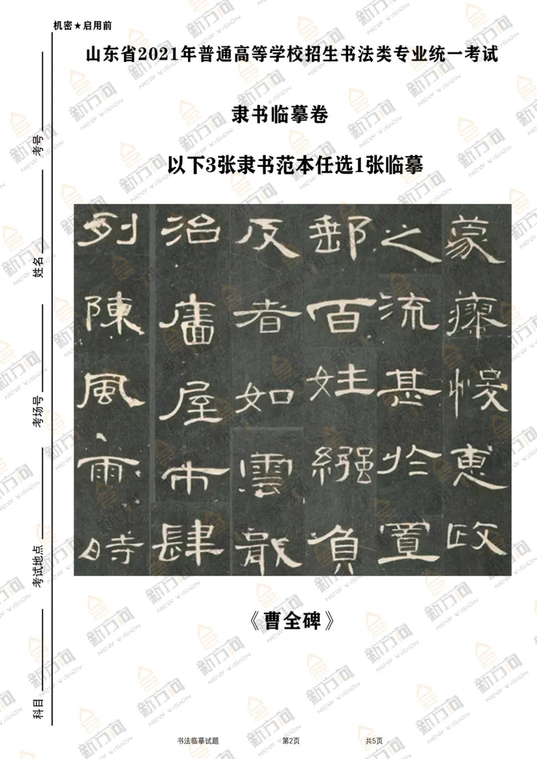 书法学统考|速看!2021年书法专业统考模拟考试试题曝光......