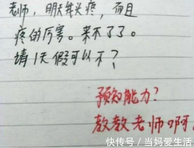 |小学生“花式”请假条火了,各个都是段子手,老师:没法拒绝