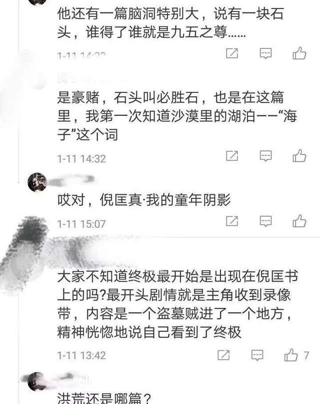 鬼吹灯&翻版墨香铜臭？网曝南派三叔《盗墓笔记》原型，疑似涉及高级融梗