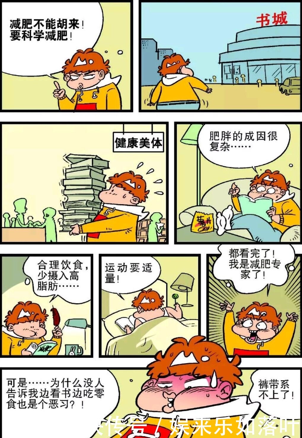 系列|上课偷吃系列快来看看阿衰的新造型吧——衰糗小五郎