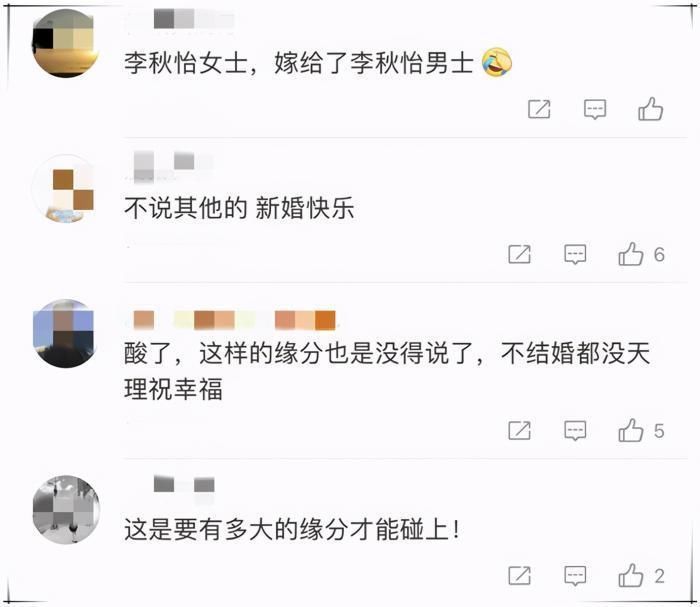 生僻字|有一种“浪漫”叫作夫妻同名,看了结婚证,孩子的名字该咋取?