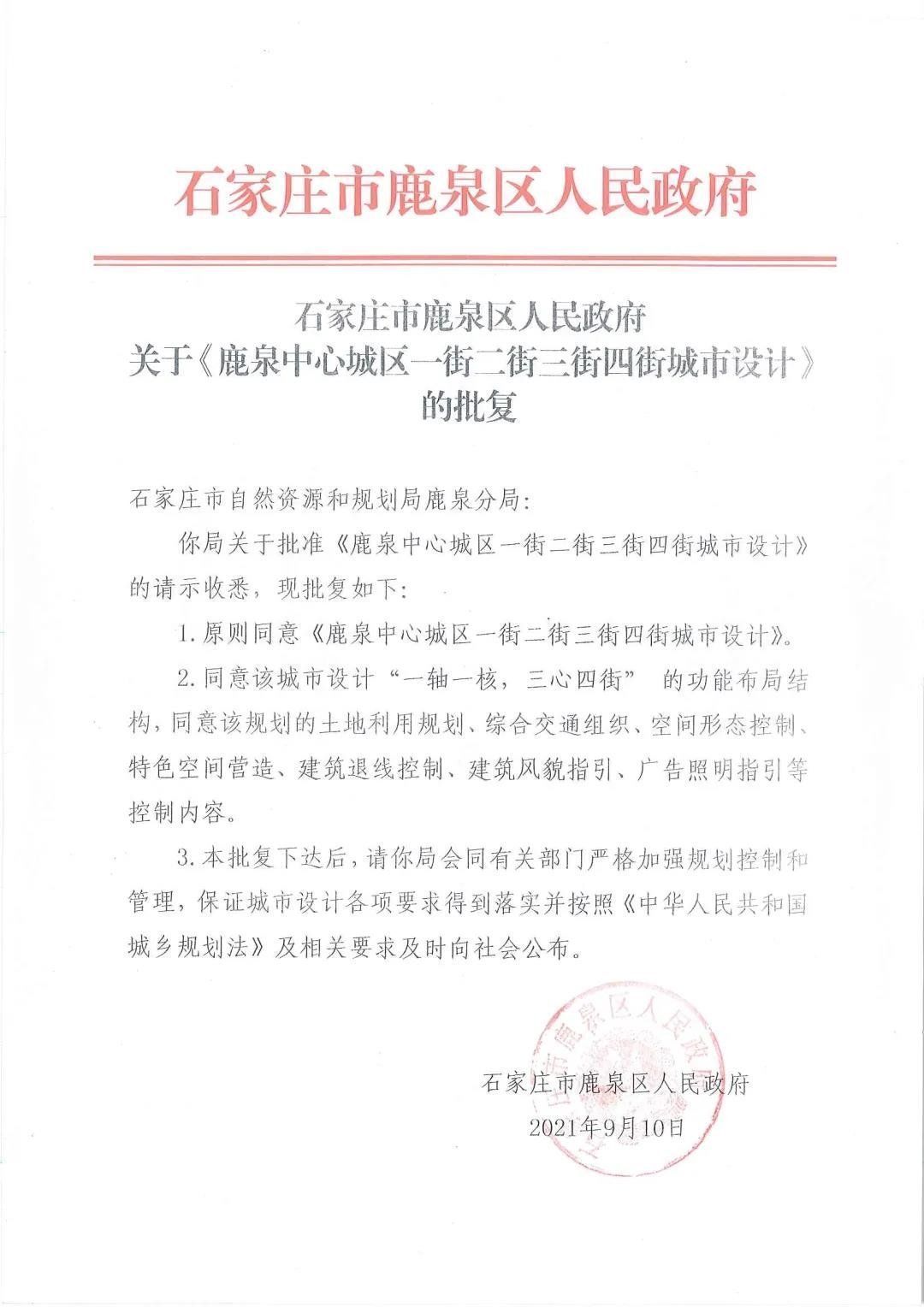 鹿泉区|总用地超2521亩！鹿泉区中心城区（1-4街）迎来新规划