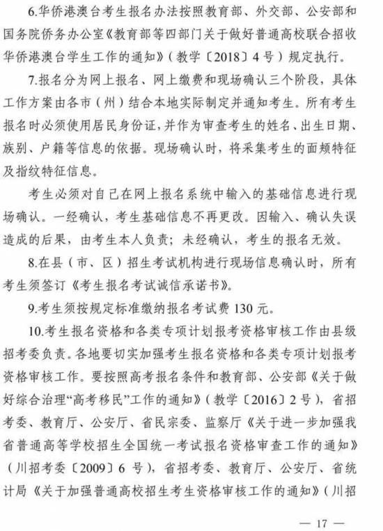 录取|四川省2021年高考将于6月7、8日举行 考试科目、录取批次不变