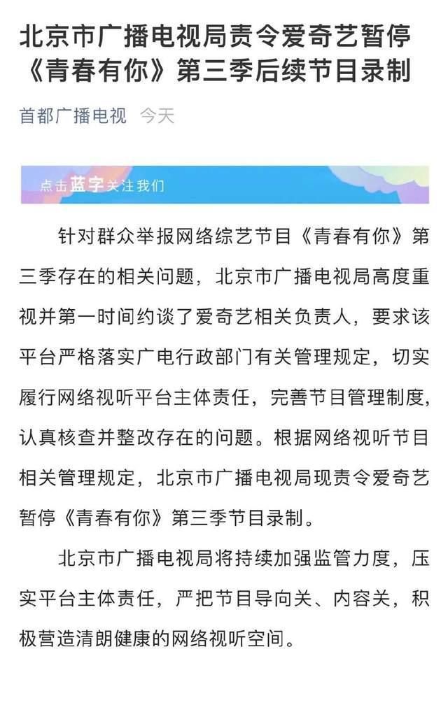 广电宣布《青你3》停播，余景天仅是一方面，主要原因全是粉丝问题！