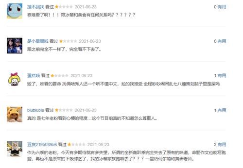 差评|《拜冰7》首播清一色差评，节目内容全变，吴磊赵丽颖都救不了场