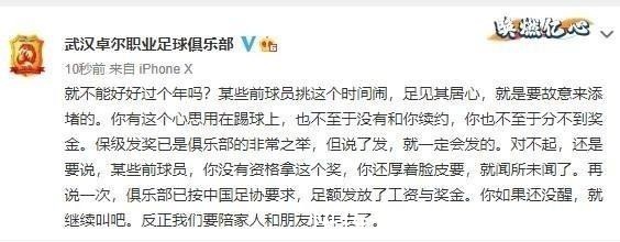 欠薪|离谱！前国足队长蒿俊闵控诉武汉欠薪：欠我的工资什么时候给我