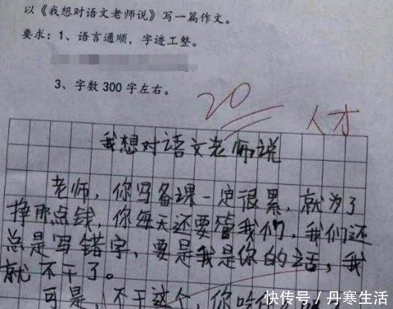 学渣的“0分作文”，字里行间拐着弯骂老师，除了学习不行啥都会