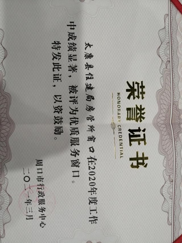 太康县|「遇见」太康县房地产管理所以人为本，企业送锦旗表谢意