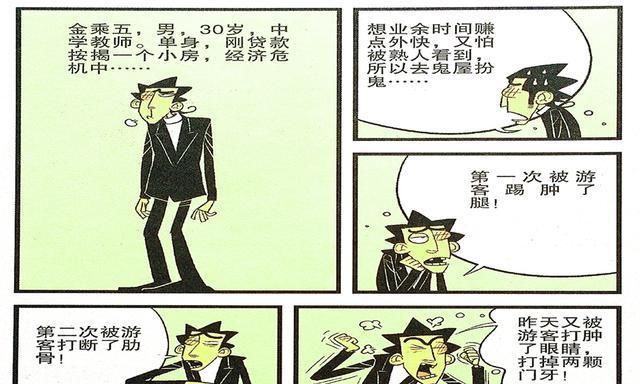 金金|衰漫画：衰衰从喜到悲发现老师秘密？个人痛说道出艰辛往事