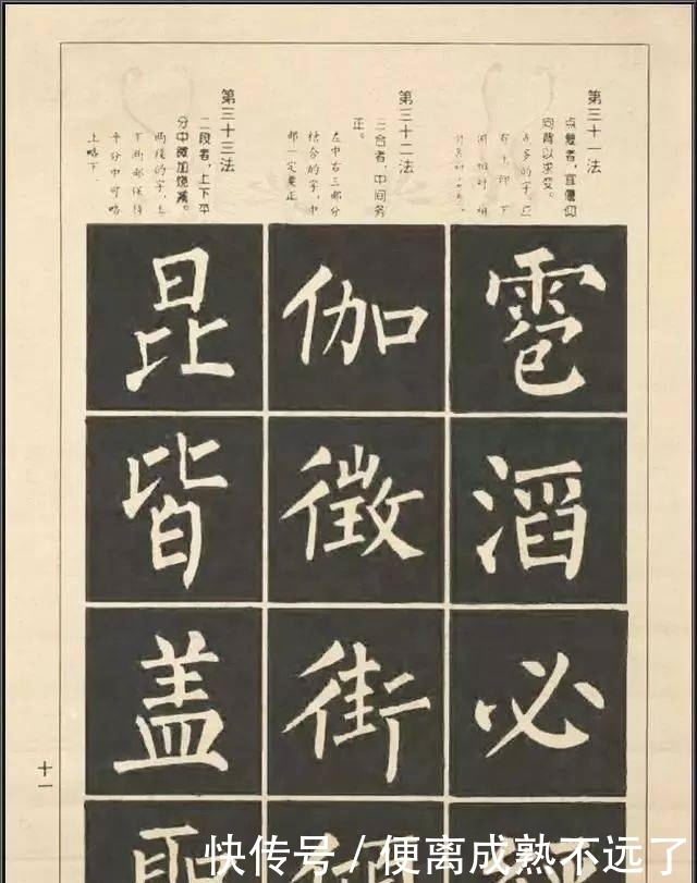 柳体结构100法,初学者利器