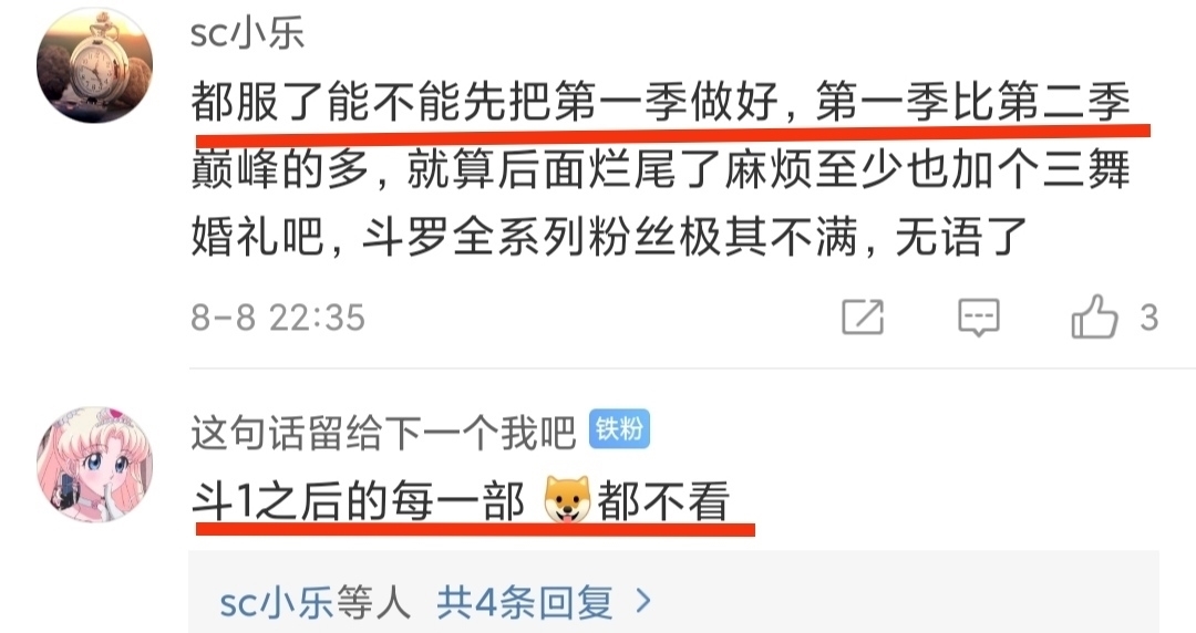 唐家三少|斗罗大陆2官宣，动画化正式启动，三少发视频求支持评论区亮了