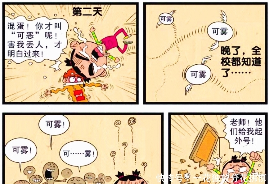 深受其害|衰漫画：衰衰脑洞清奇化身外号达人，学霸深受其害后悔不已