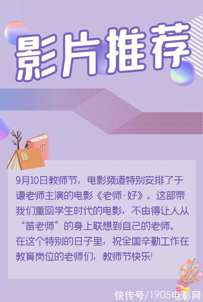 港片|本周精彩节目：重温经典港片 和于谦喜迎教师节