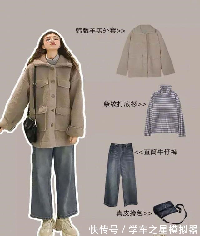 羊羔毛 扔掉厚重棉袄,看看羊羔毛的“硬核穿搭”,随意切换不同风格!