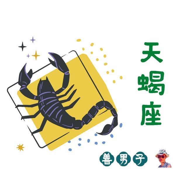 十二宫|11月运势：天蝎座小人远离，事业回升，亲密关系需巩固