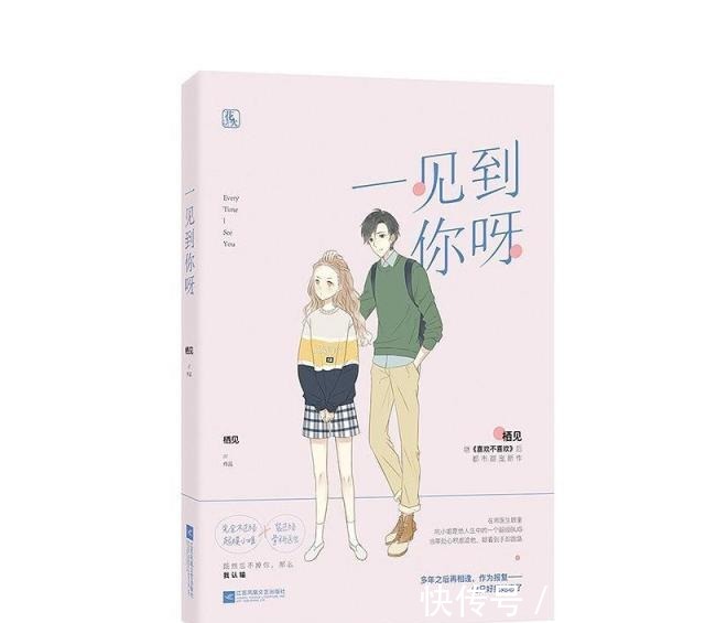 甜文|推荐“栖见”优秀小说作品!一见到你呀,就满心欢喜!高质量推荐