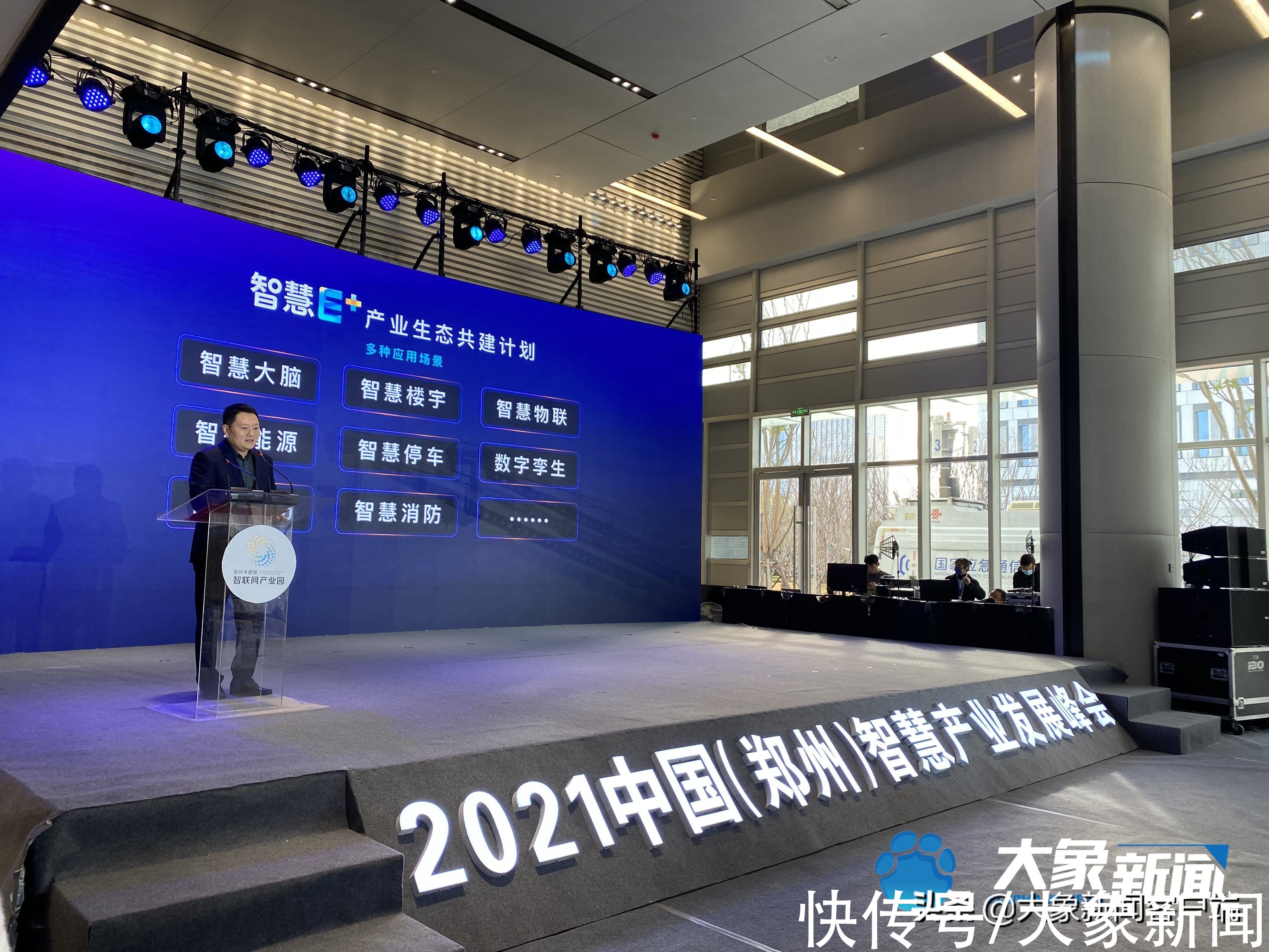 产业|共谋智慧产业发展新篇 2021中国（郑州）智慧产业发展峰会在高新区举行